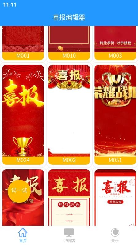 喜报编辑器官网版v1.1.7 2