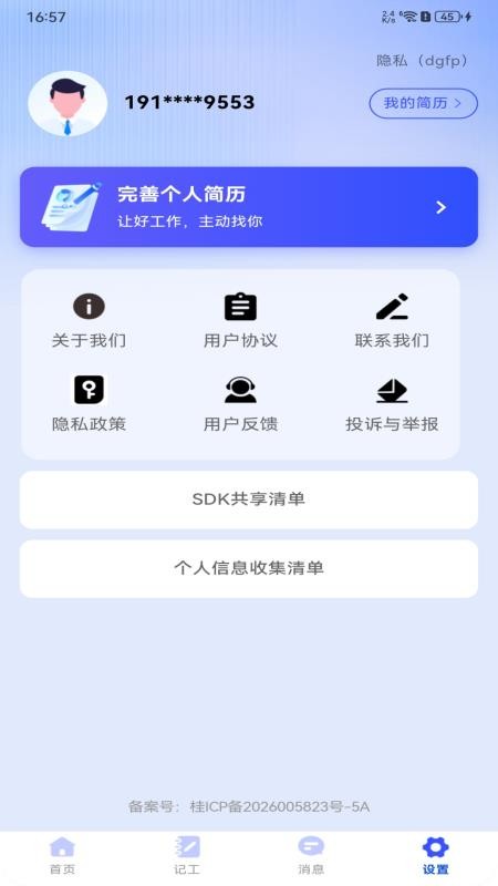 附近临时工日结手机版v1.0.0 1
