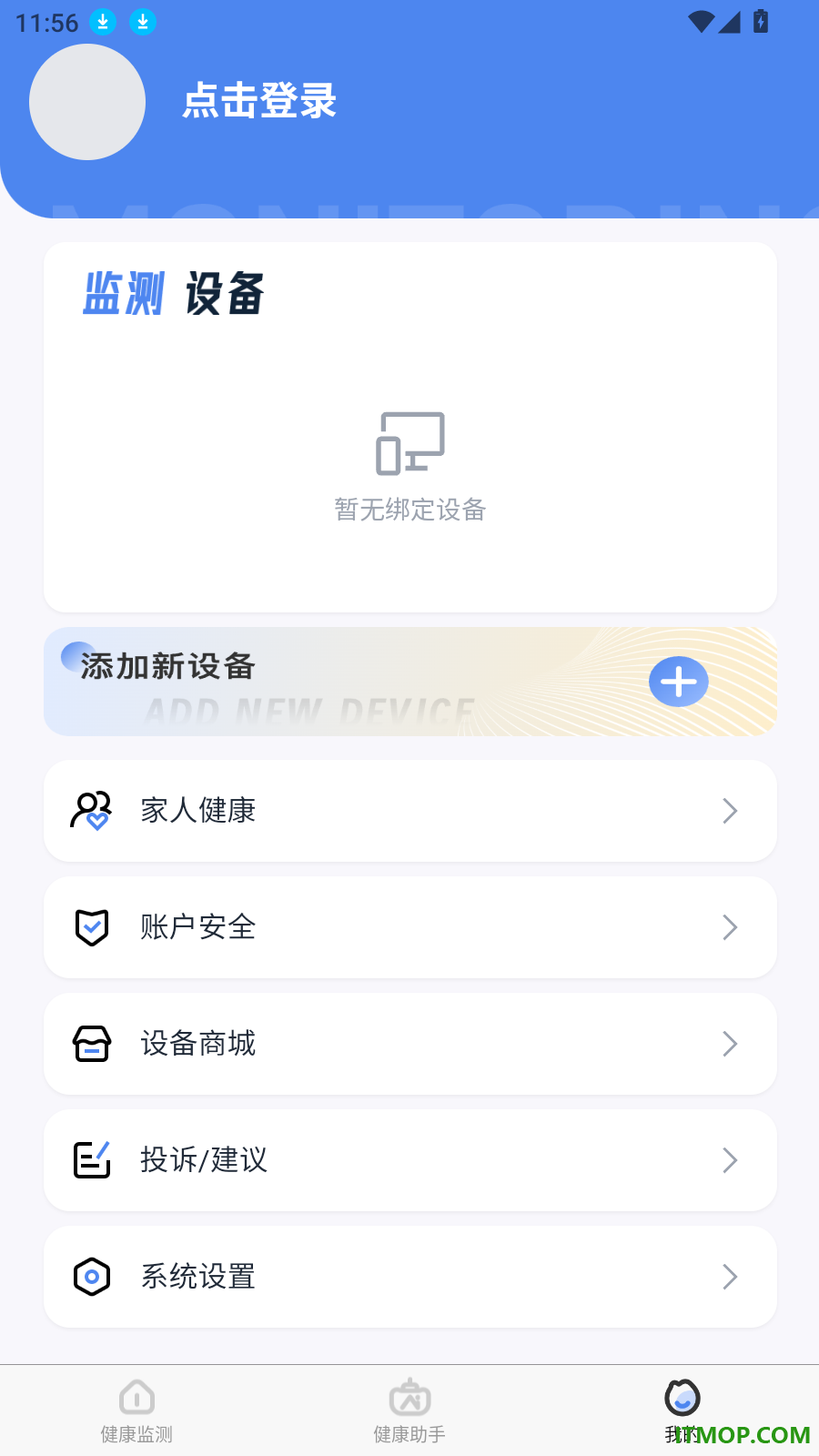 健康小助手最新版