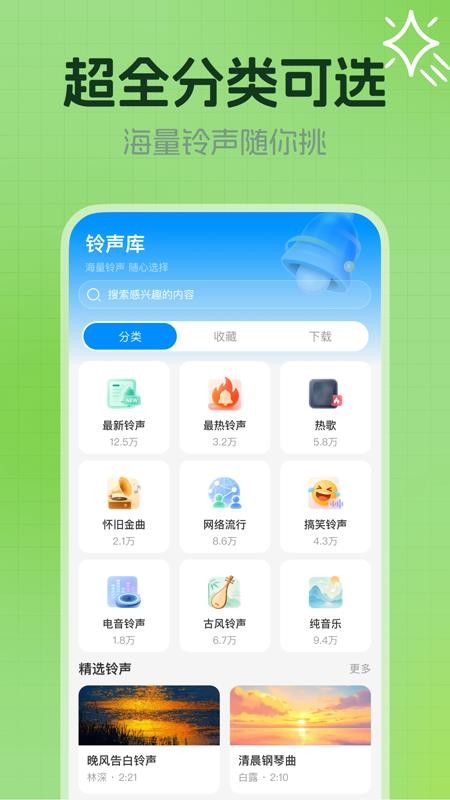 来电铃声免费听最新版v1.0.0 2