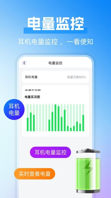 蓝牙耳机快连最新版(1)