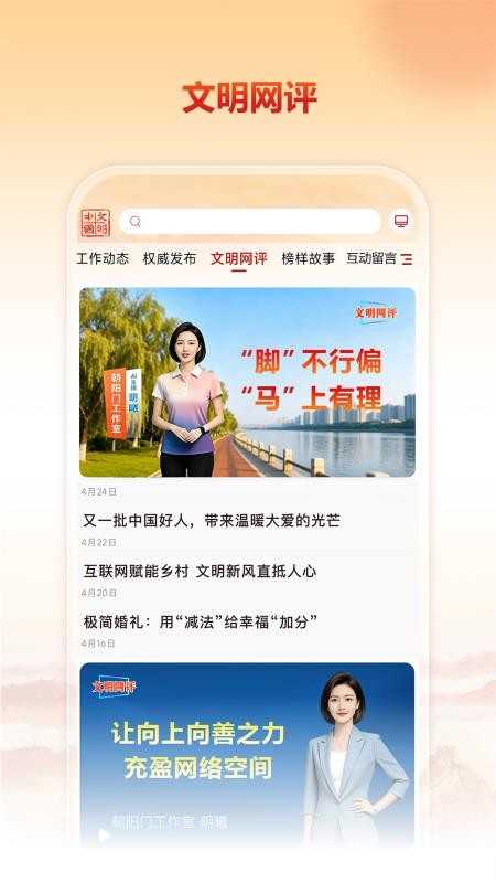 文明中国app最新版v2.0.2(1)