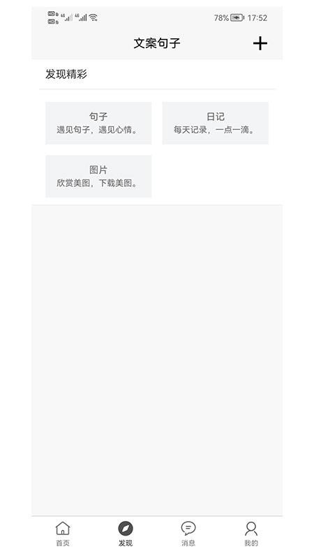 文案句子最新版v100.100.185(1)