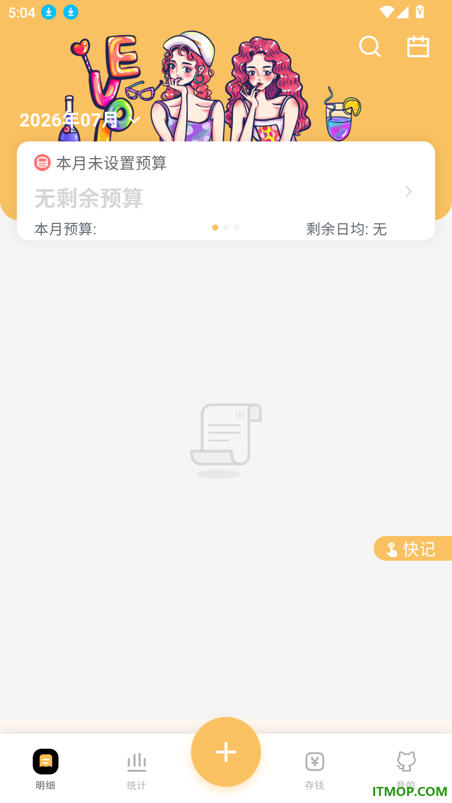 懒猫存钱记账免费版