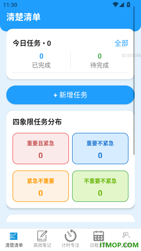 清楚高效大师手机版