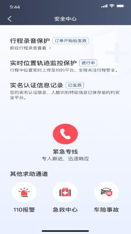 公交顺行司机端官网版v6.70.0.0002(1)