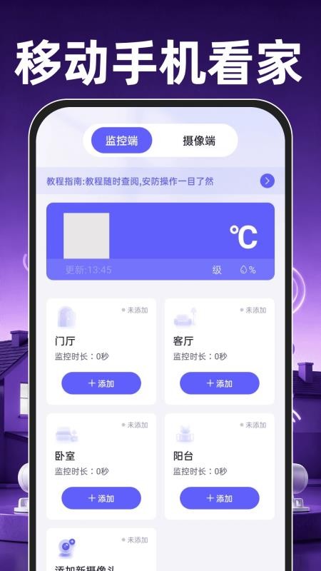 移动手机看家免费最新版(2)