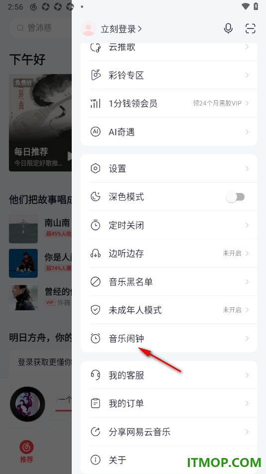 网易云音乐手机版设置允许启用音乐闹钟的方法