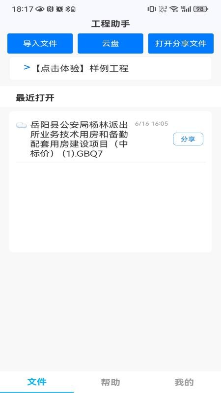 端点星工程助手官方版v0.0.35 4