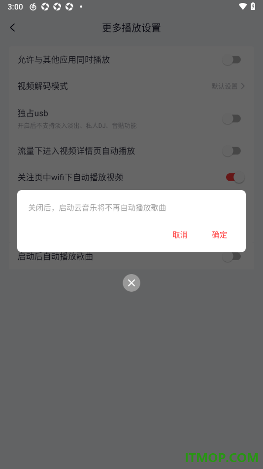网易云音乐手机版设置关闭启动后自动播放歌曲的方法