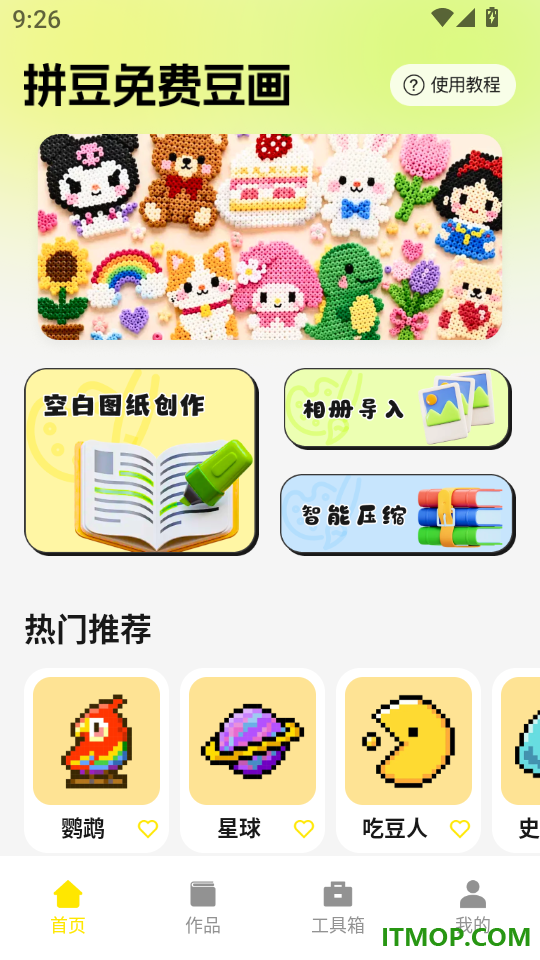 拼豆免费豆画最新版