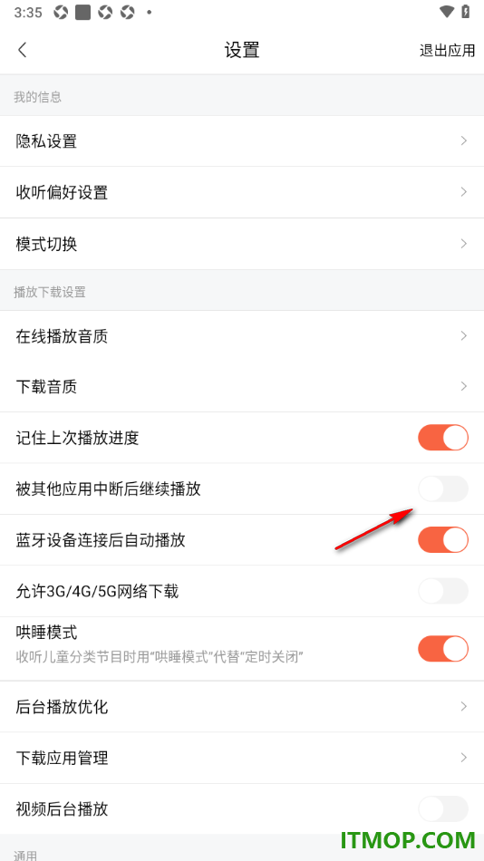 喜马拉雅手机版设置关闭被其他应用中断后继续播放的方法