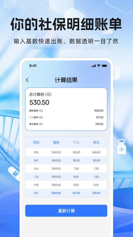 个人税收社保计算手机版v1.0.0(3)