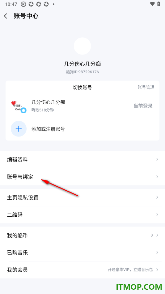 酷狗音乐手机版设置绑定我的qq账号的方法
