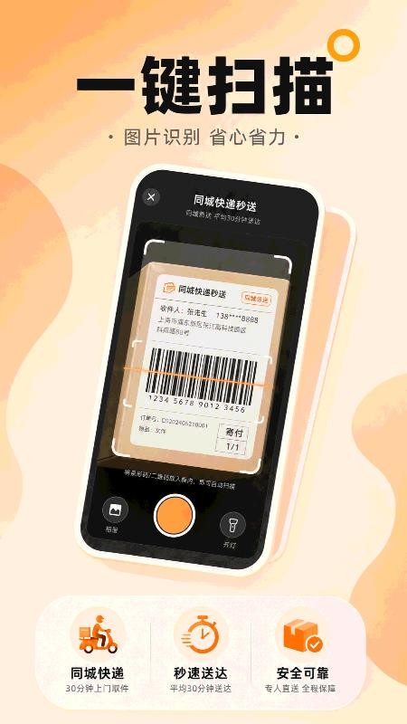 同城快递秒送最新版v1.0.2 2