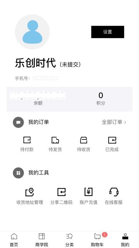 乐创时代免费版v1.4.3 1