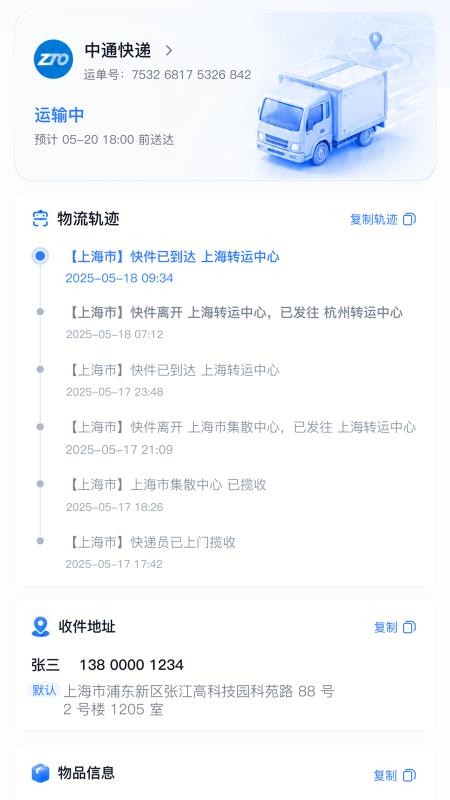 快递全能查手机版v1.0.2 3