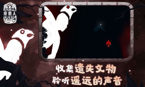 麋鹿人游戏v1.0.6 2