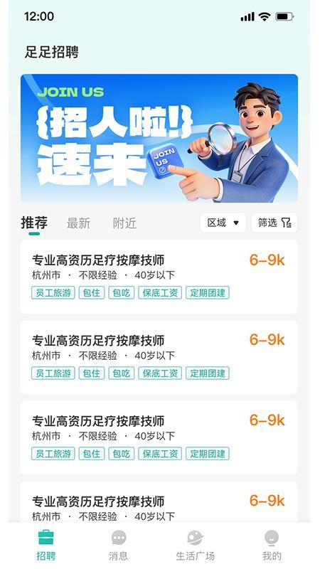 足足招聘官网版v1.1.5 4