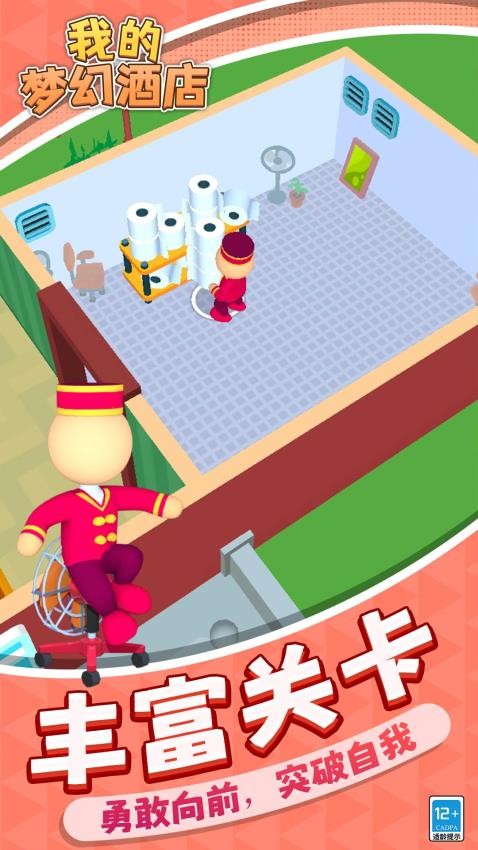 我的梦幻酒店手游v1.2.3(4)