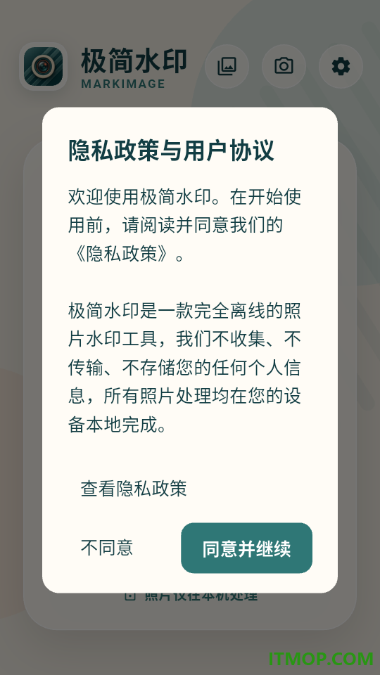 极简水印免费版