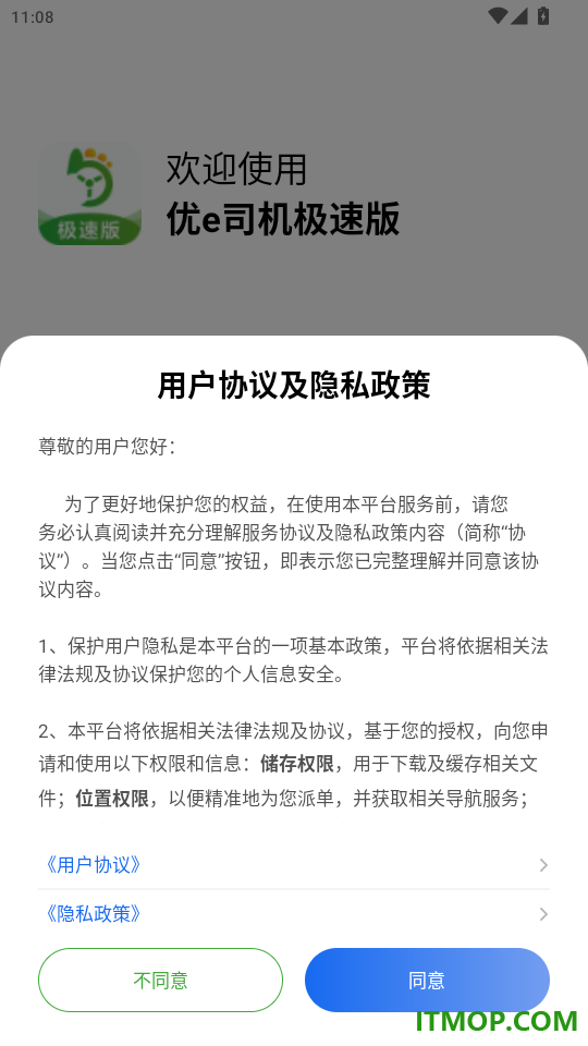 优e司机极速版官网版