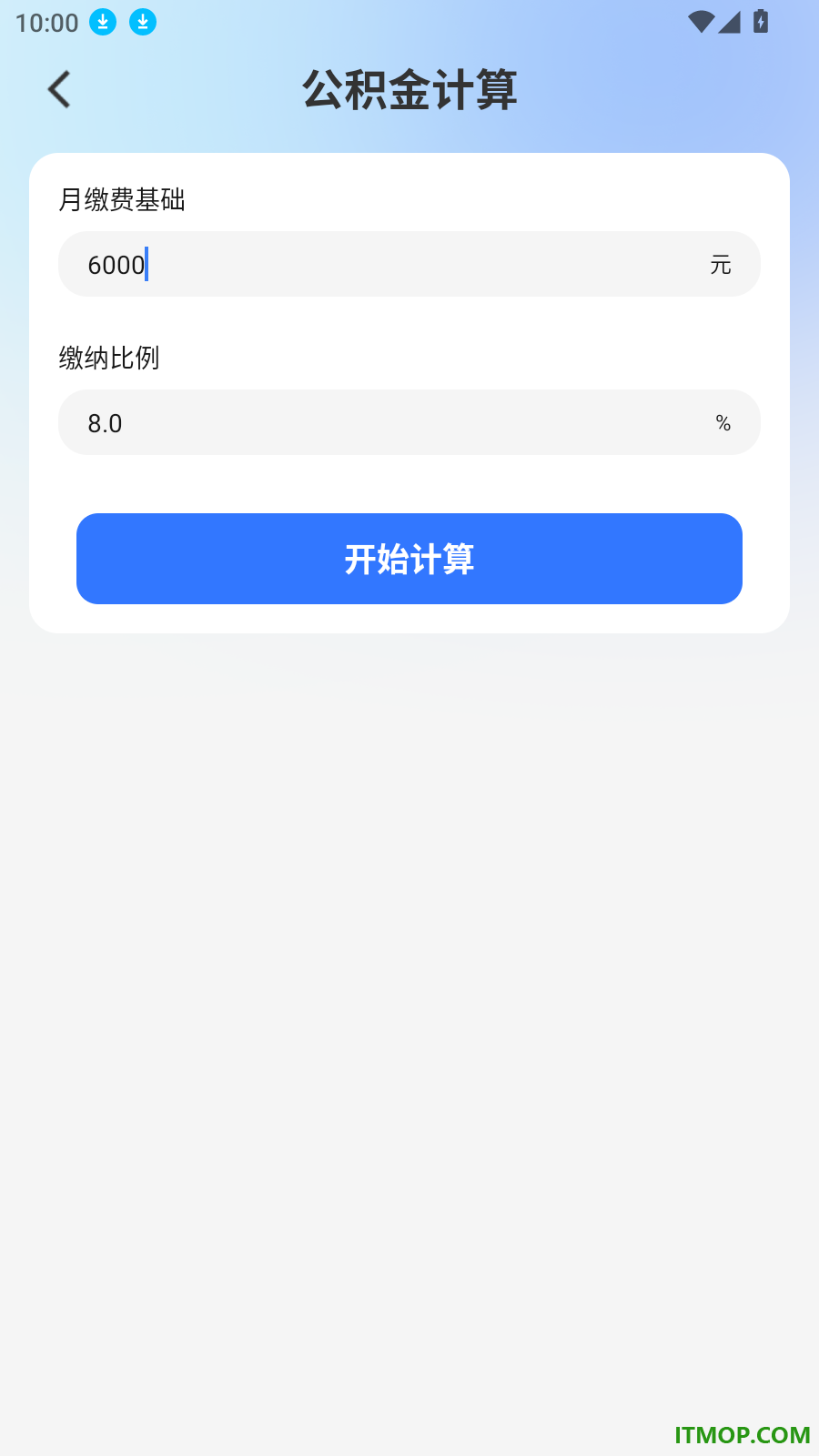 个人税收社保计算手机版