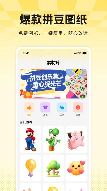 免费拼拼豆免费版v1.0.0 3