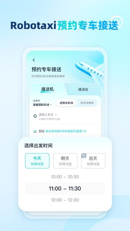 文远出行官方版(2)