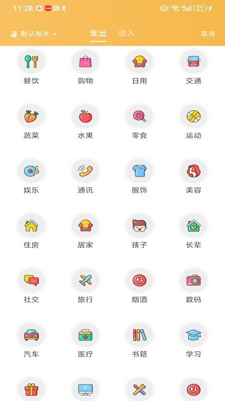 懒猫存钱记账免费版v1.1.0 2