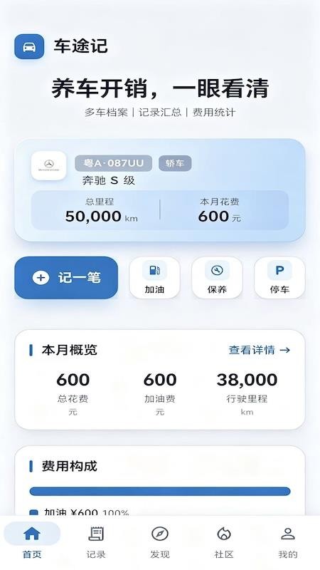 车途记手机版v1.0.3(5)