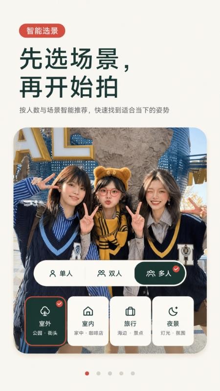 姿势摆拍构图相机最新版v1.0.0 1