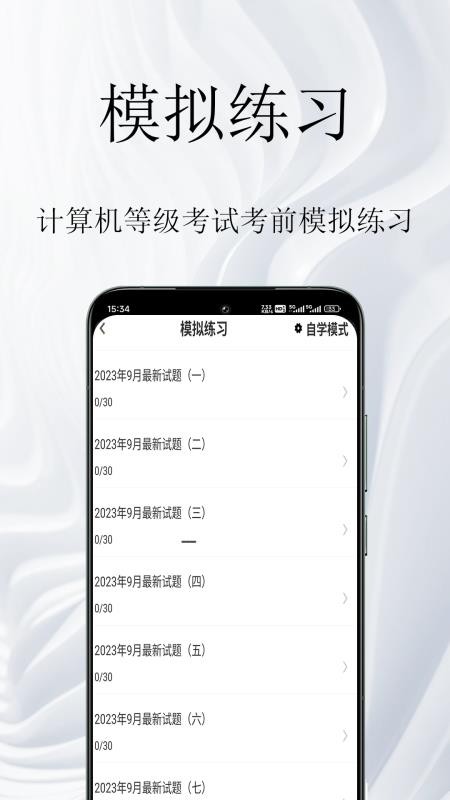 计算机等级考试鸣题库官网版v2.0.3(2)