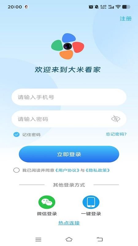 大米看家最新版v1.1.3 4