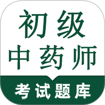 初级中药师鸣题库官网版