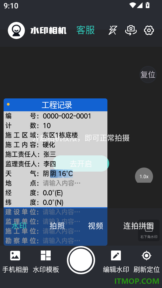 改时间水印相机软件