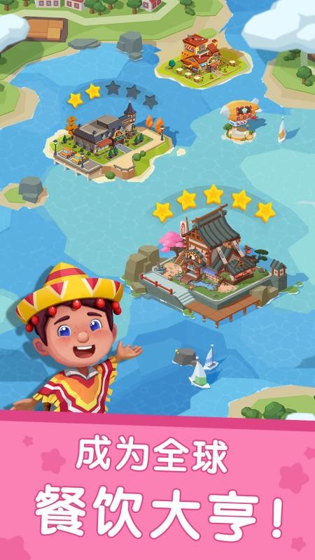 国际料理主厨免费版v9.93.00.00(1)