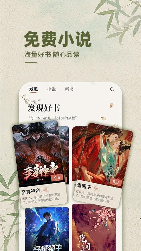 畅听小说免费app(4)