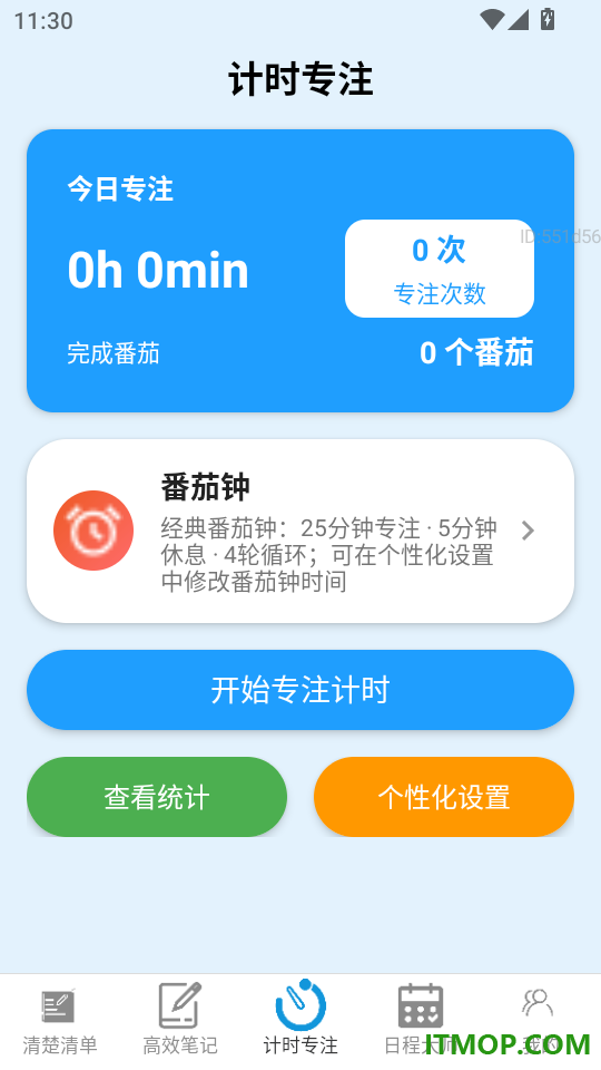 清楚高效大师手机版