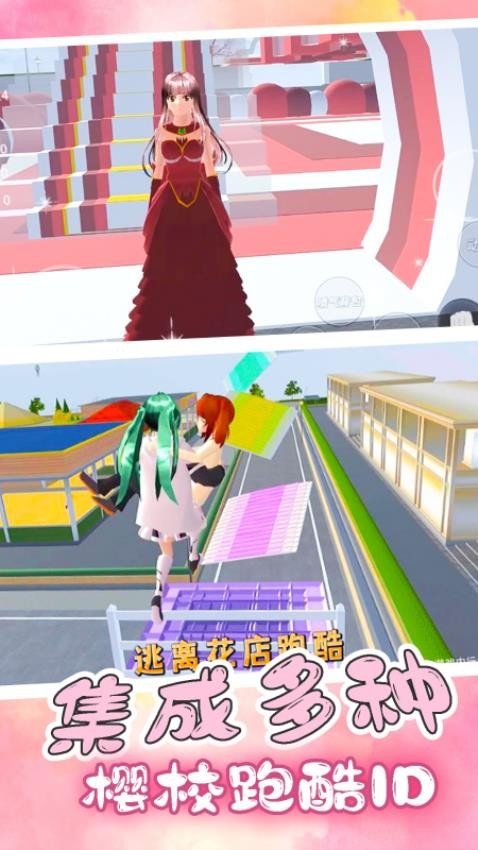 樱花校女跑酷游戏v1.0.07 3