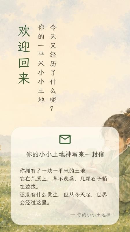 方寸间来信·草野官方版v1.0.3(5)