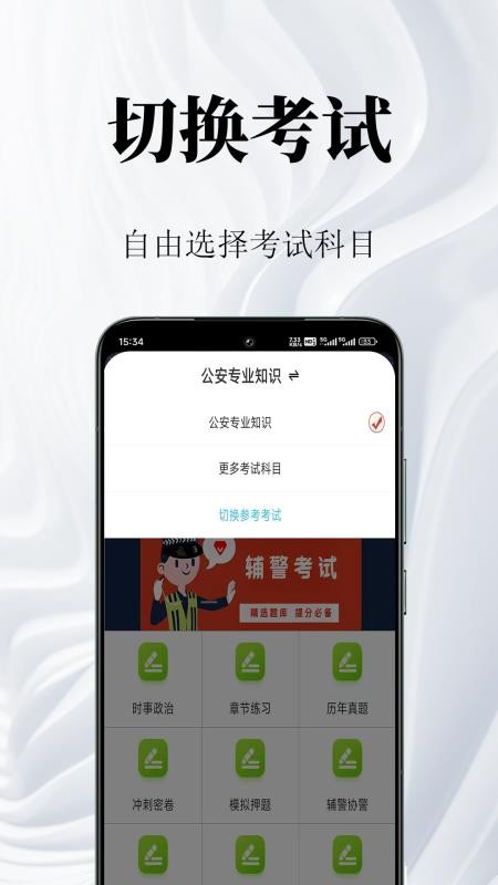 辅警鸣题库最新版(1)