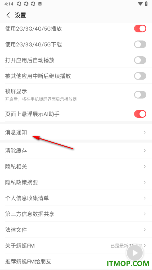 蜻蜓FM手机版设置允许启用内容更新提醒的方法