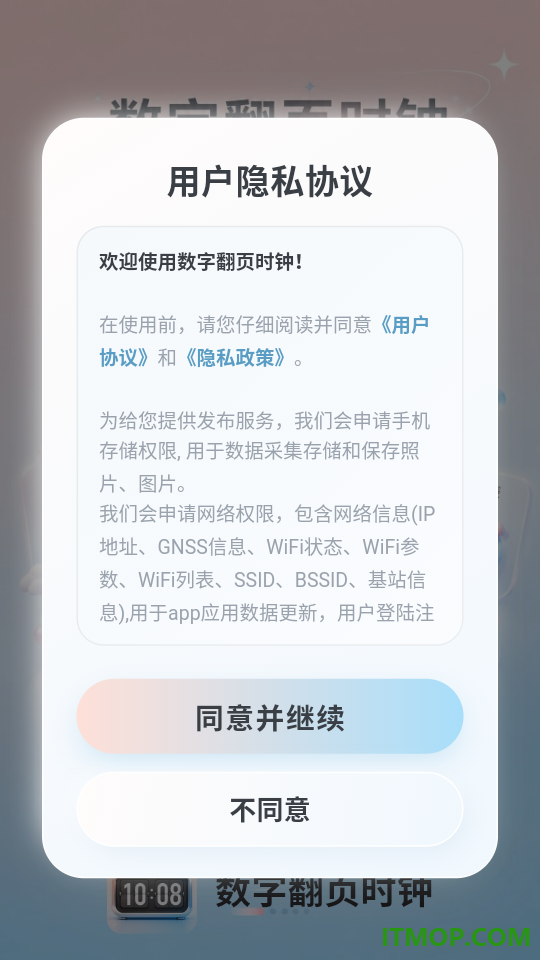 数字翻页时钟软件