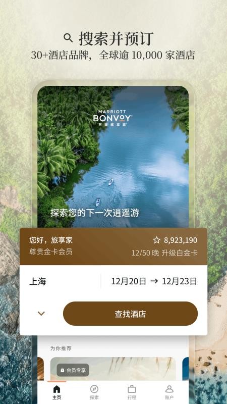 万豪旅享家v11.12.0 1