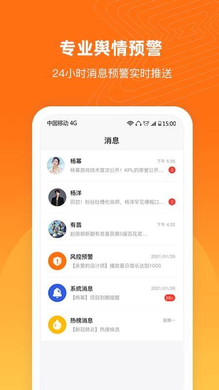 舆库(舆情信息收集)v6.8.4 4