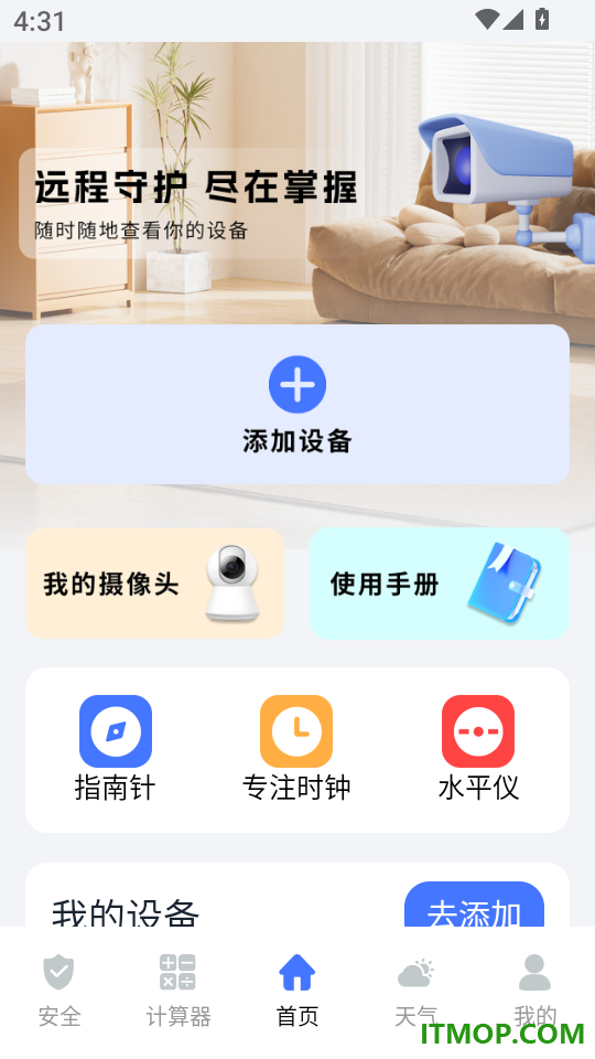 手机监控看家远程监控