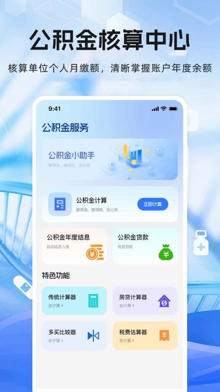 个人税收社保计算手机版v1.0.0(1)