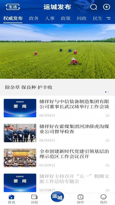 运城发布手机版v1.0.1 4