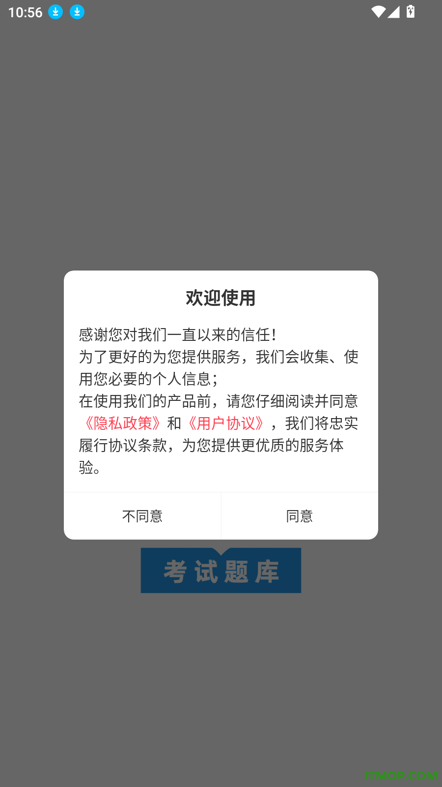计算机等级考试鸣题库官网版